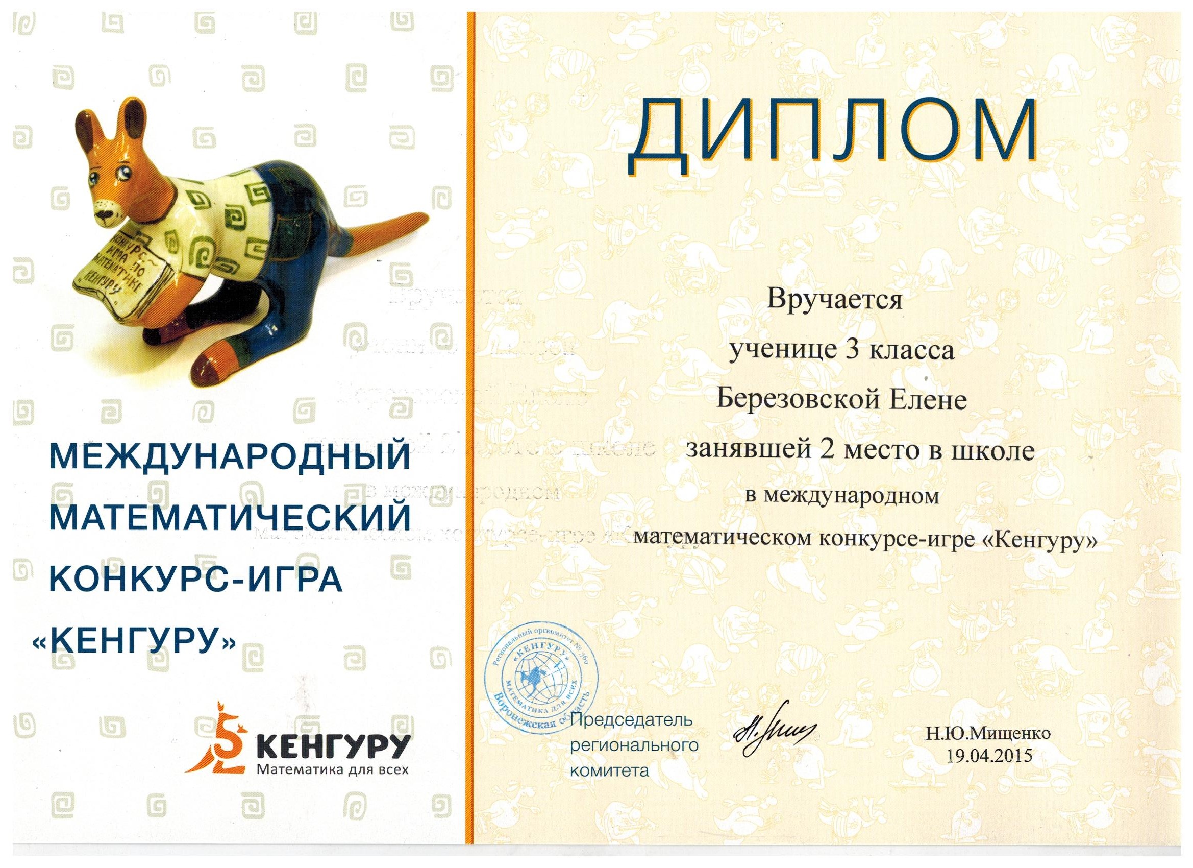 Конкурсы русский медвежонок кенгуру кит Конкурсы русский медвежонок кенгуру кит